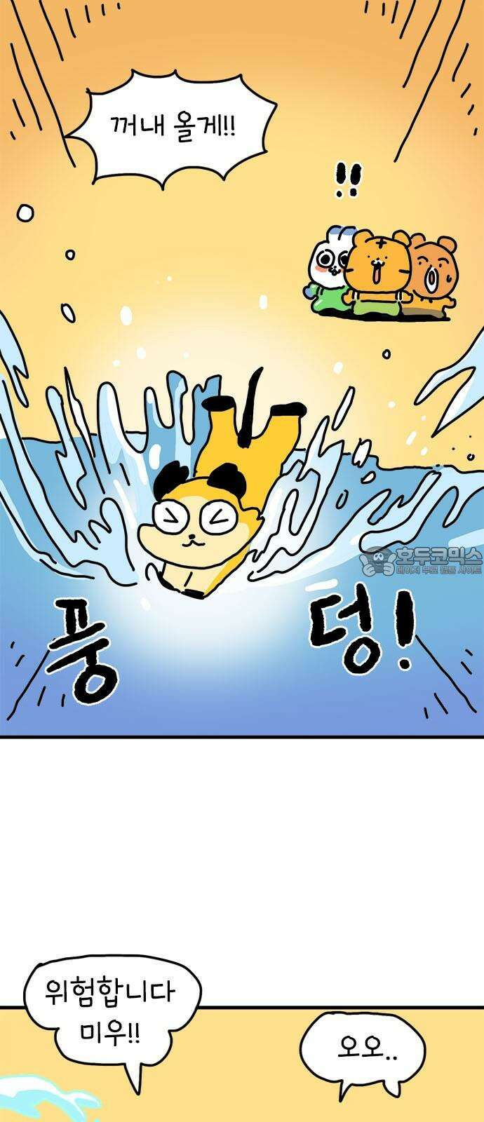 소심한 호랭이 코코 42화 에드워드 병문안 대작전 (3) 27