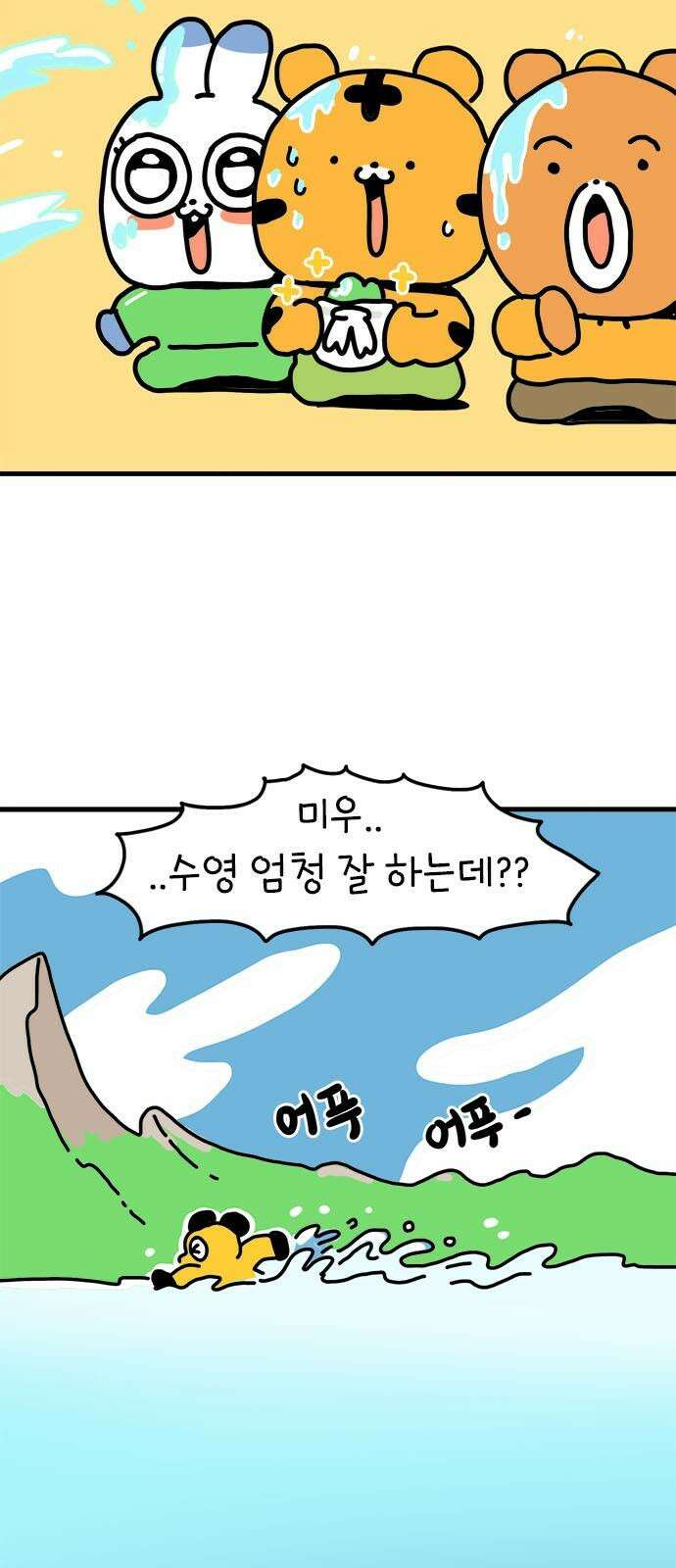 소심한 호랭이 코코 42화 에드워드 병문안 대작전 (3) 28