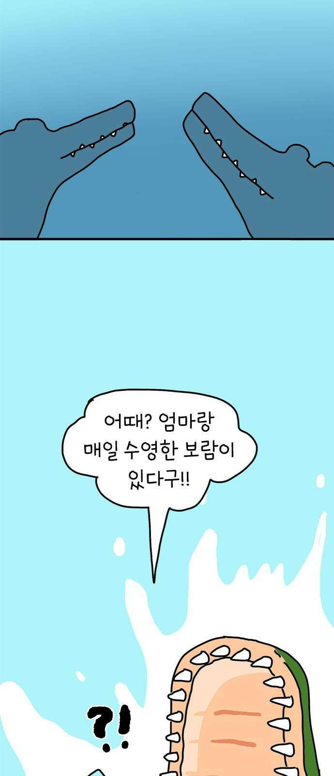 소심한 호랭이 코코 42화 에드워드 병문안 대작전 (3) 29