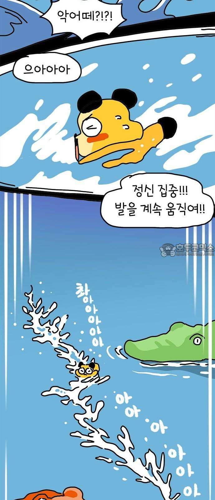 소심한 호랭이 코코 42화 에드워드 병문안 대작전 (3) 33