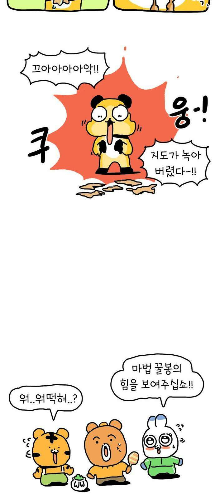 소심한 호랭이 코코 42화 에드워드 병문안 대작전 (3) 37