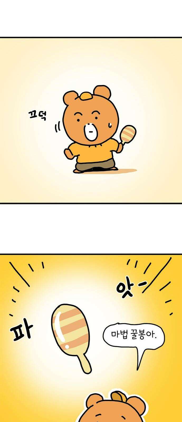 소심한 호랭이 코코 42화 에드워드 병문안 대작전 (3) 38