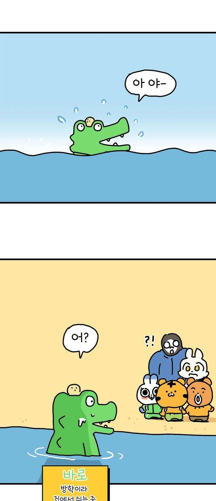 소심한 호랭이 코코 42화 에드워드 병문안 대작전 (3) 40