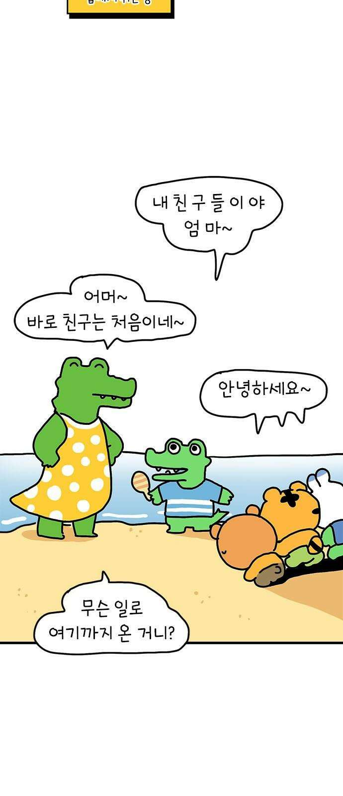 소심한 호랭이 코코 42화 에드워드 병문안 대작전 (3) 41