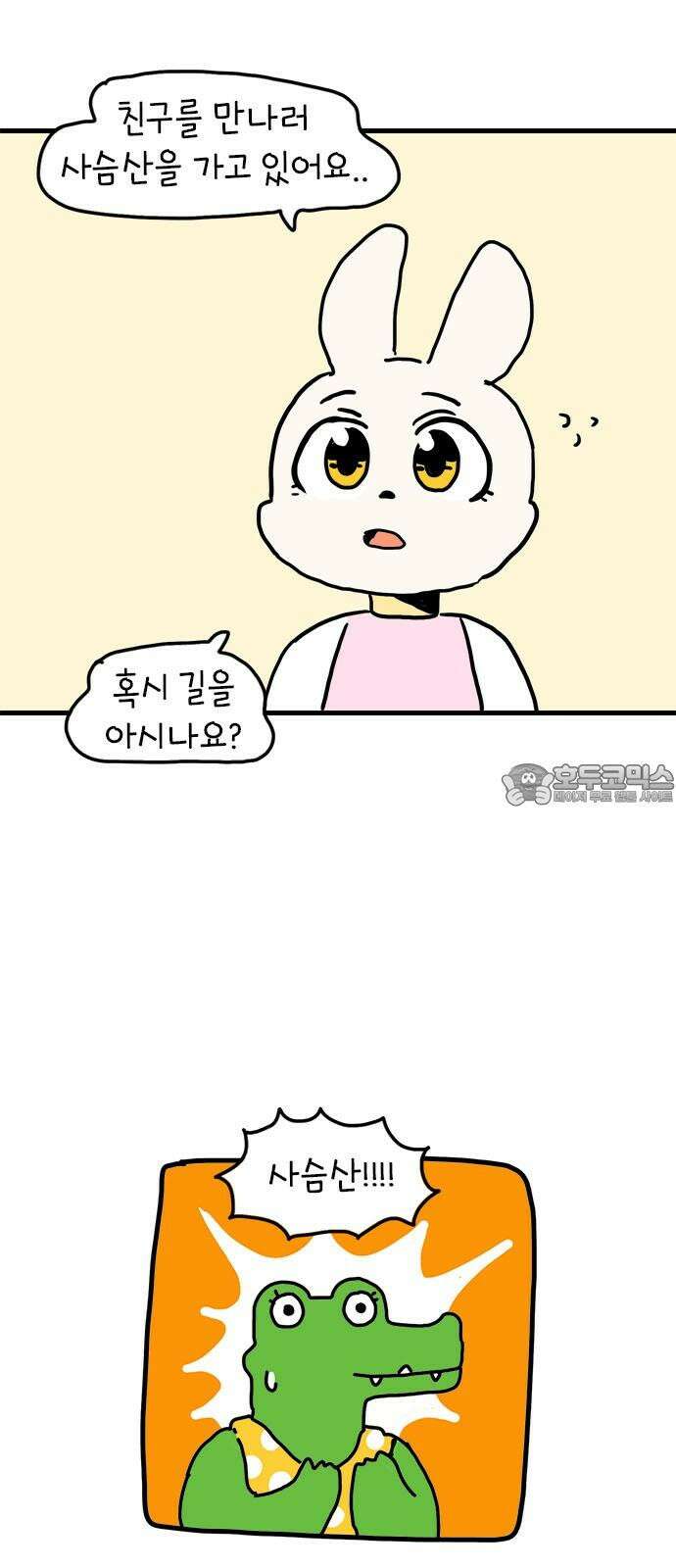 소심한 호랭이 코코 42화 에드워드 병문안 대작전 (3) 42