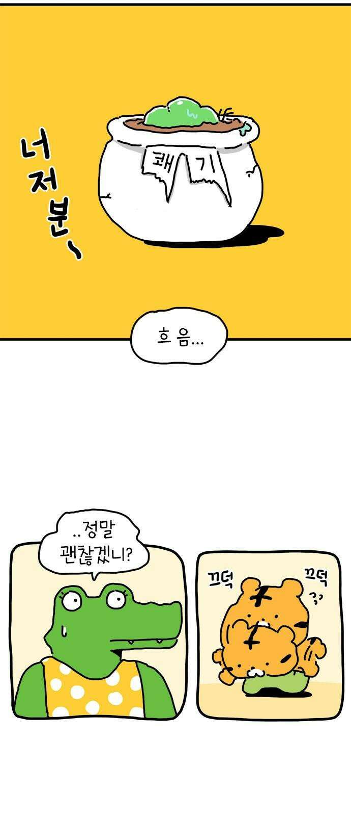 소심한 호랭이 코코 42화 에드워드 병문안 대작전 (3) 44