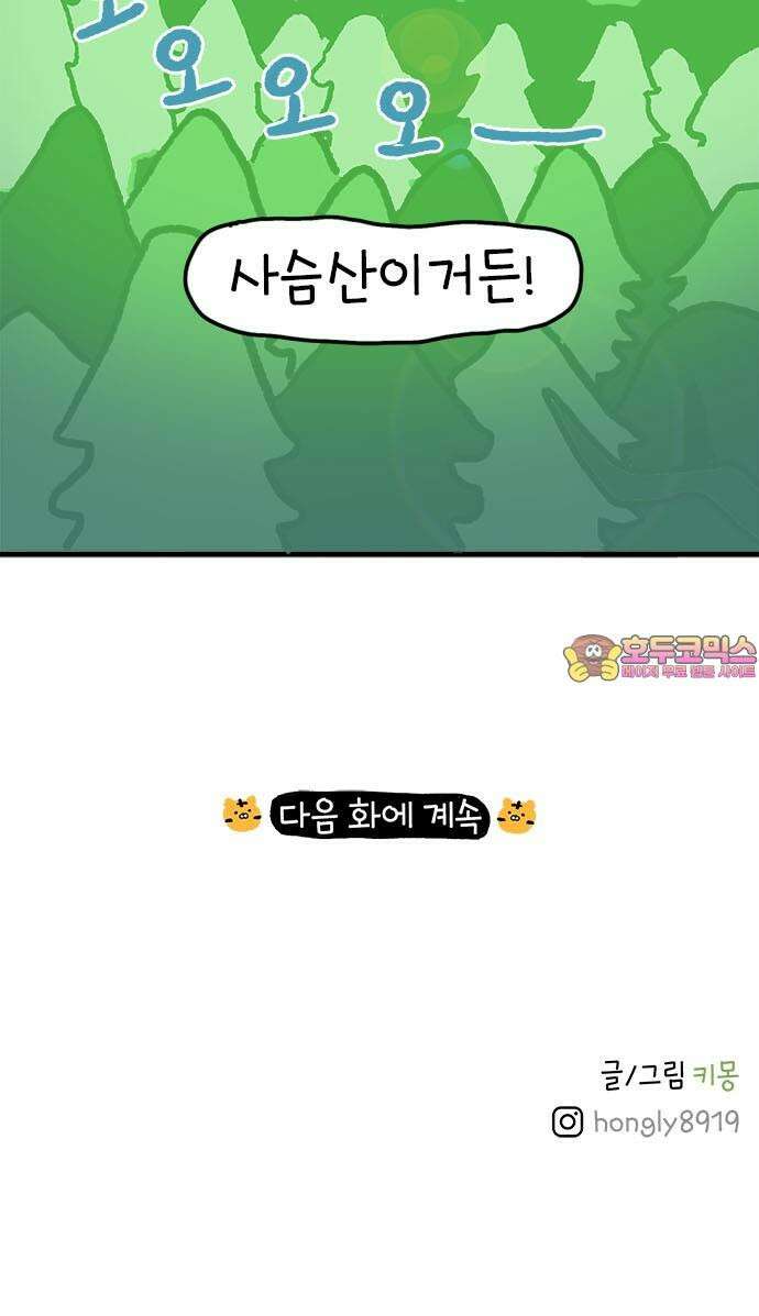 소심한 호랭이 코코 42화 에드워드 병문안 대작전 (3) 46