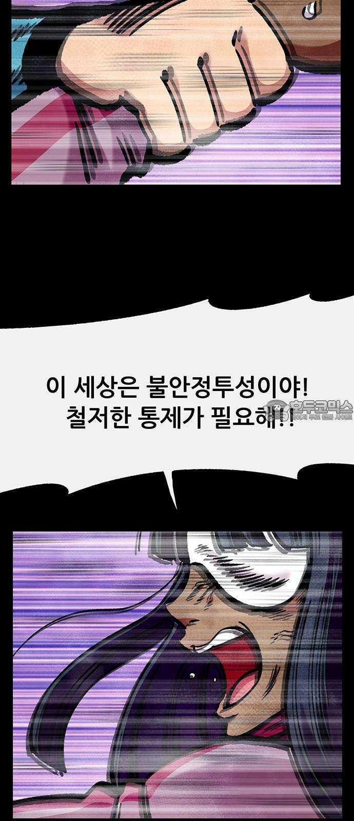 만물의 영장 FINAL 61화 VS 훙턴<1> 30