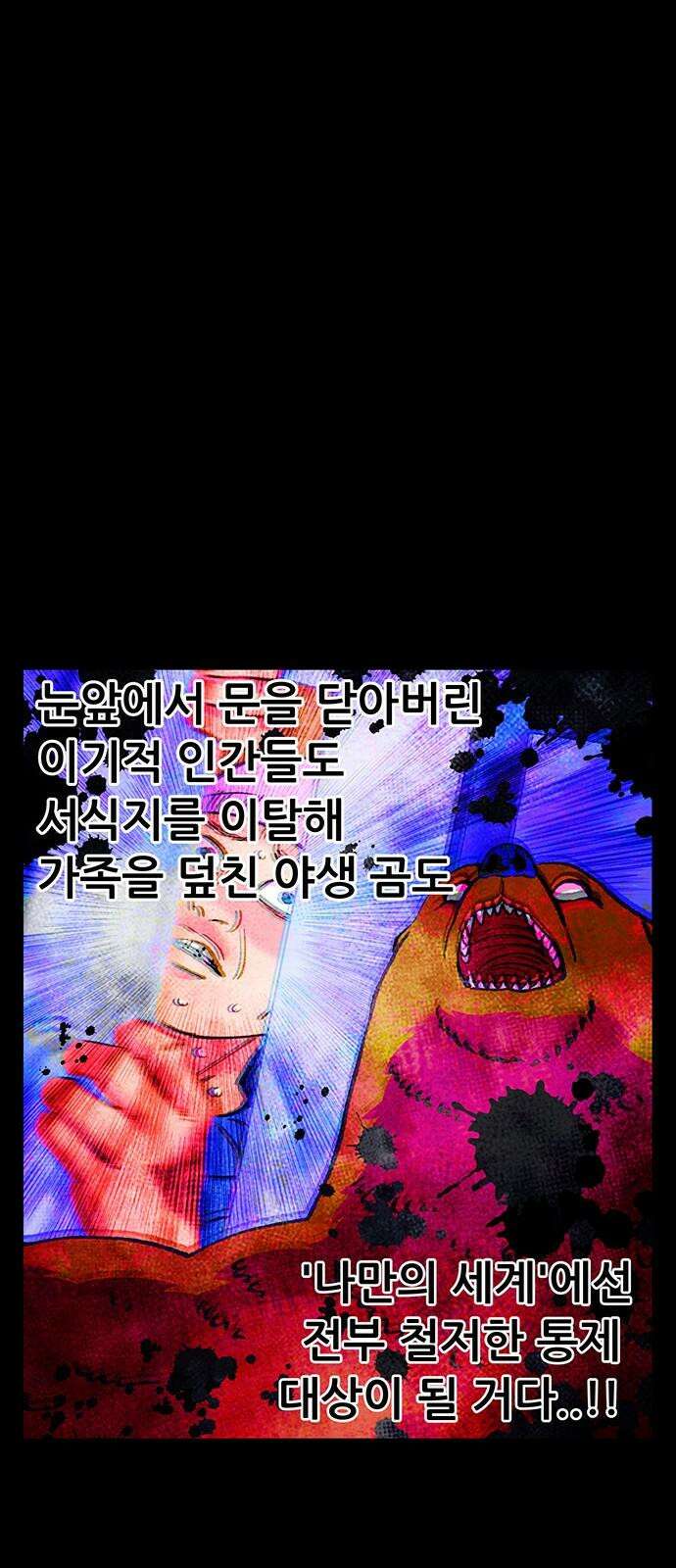 만물의 영장 FINAL 61화 VS 훙턴<1> 31