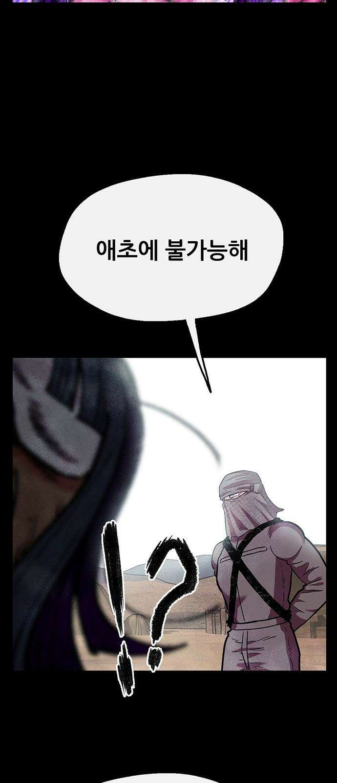 만물의 영장 FINAL 61화 VS 훙턴<1> 37
