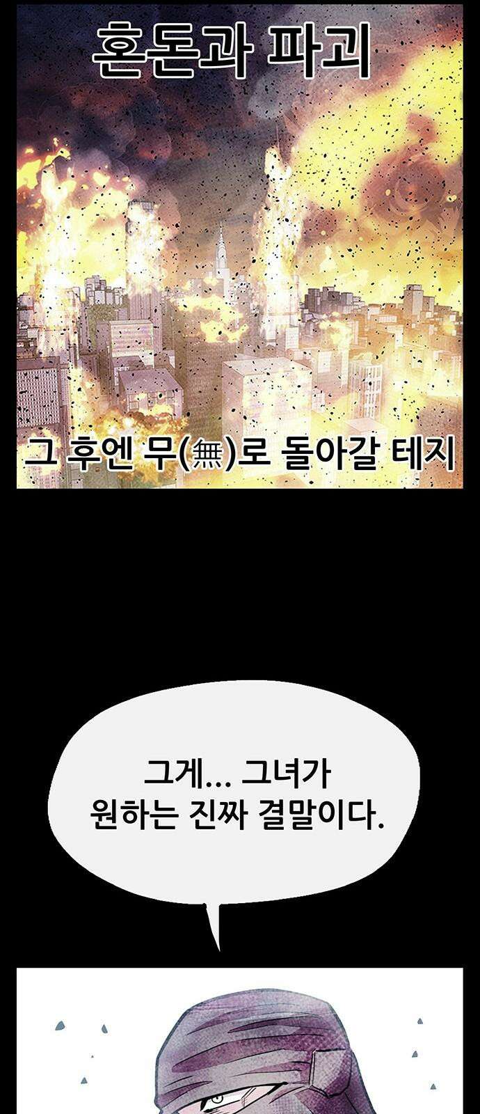 만물의 영장 FINAL 61화 VS 훙턴<1> 40