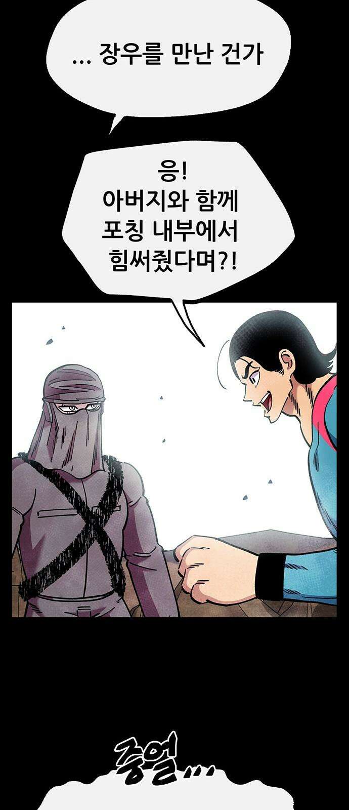 만물의 영장 FINAL 61화 VS 훙턴<1> 43