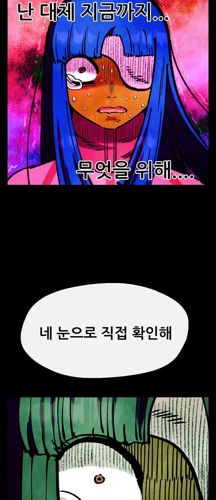만물의 영장 FINAL 61화 VS 훙턴<1> 46