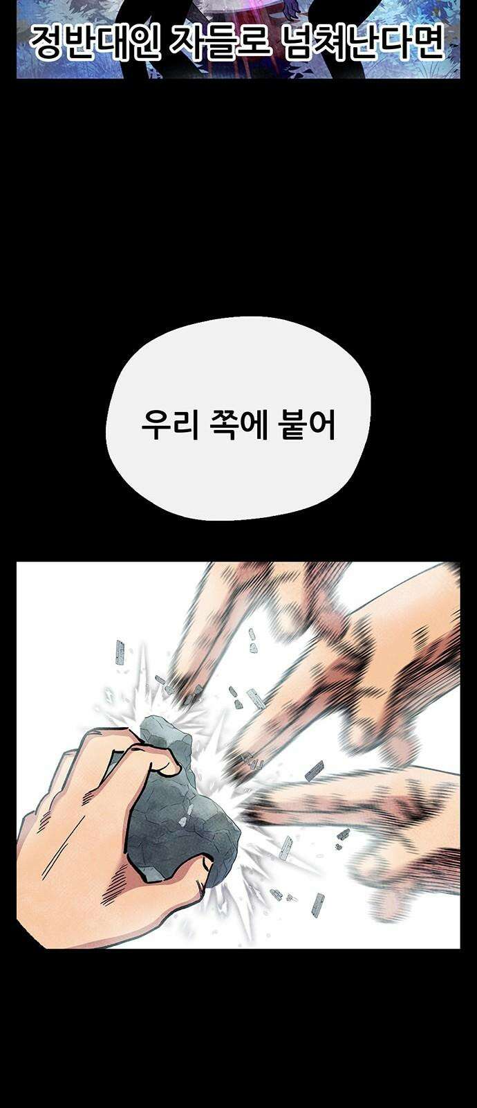 만물의 영장 FINAL 61화 VS 훙턴<1> 52