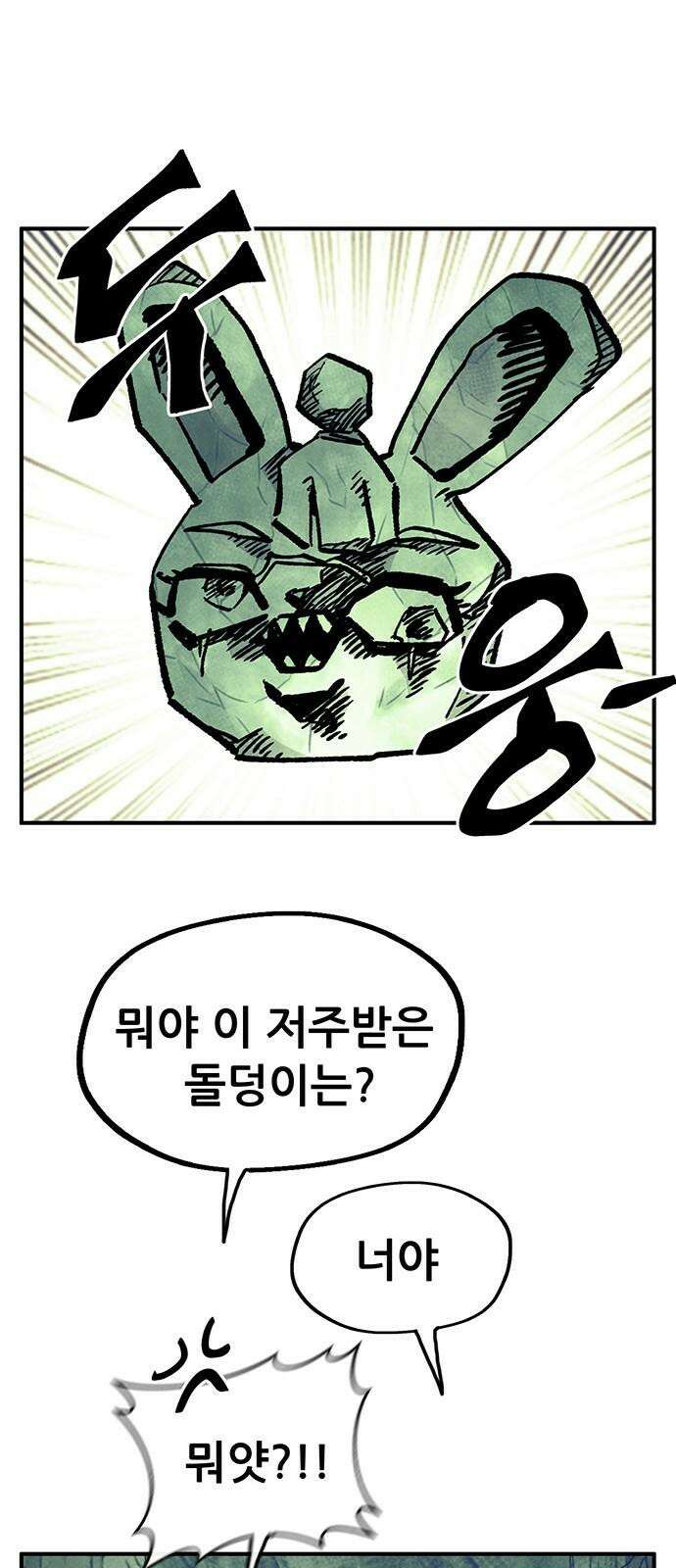 만물의 영장 FINAL 61화 VS 훙턴<1> 61