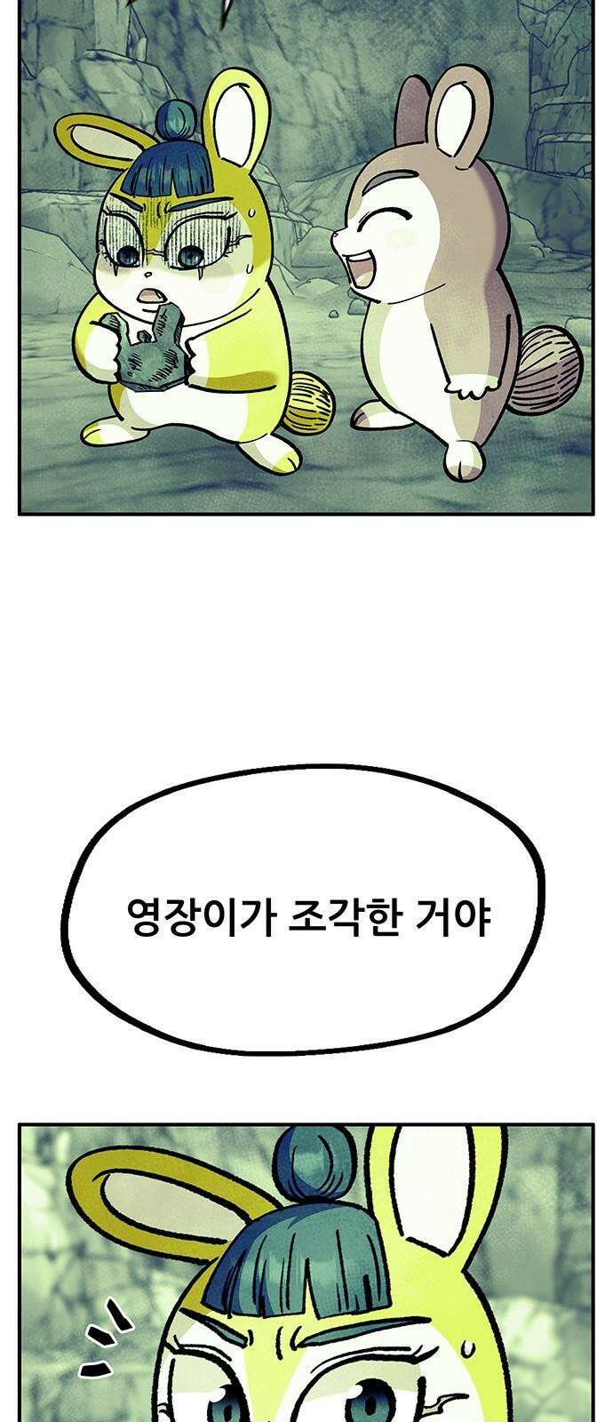 만물의 영장 FINAL 61화 VS 훙턴<1> 62