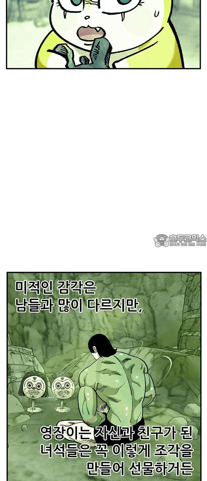 만물의 영장 FINAL 61화 VS 훙턴<1> 63
