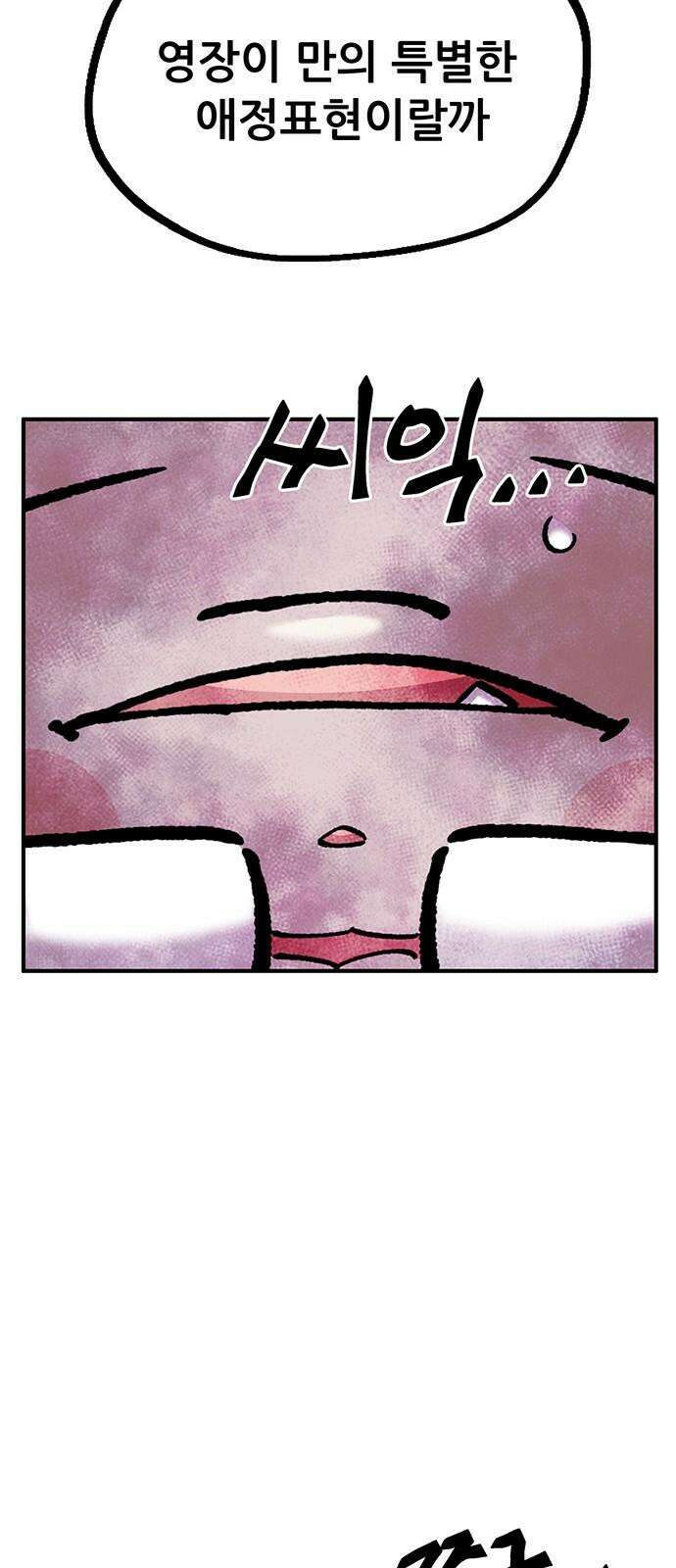만물의 영장 FINAL 61화 VS 훙턴<1> 65