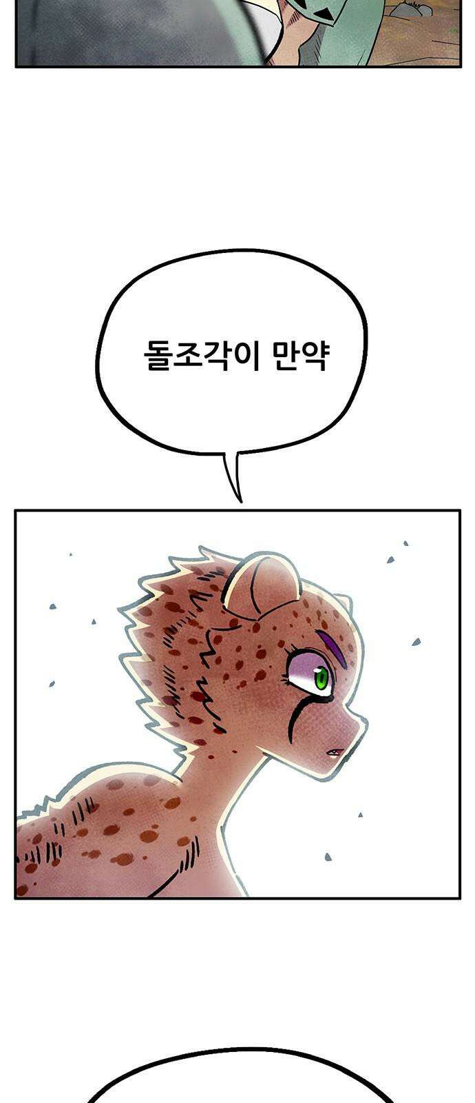 만물의 영장 FINAL 61화 VS 훙턴<1> 67