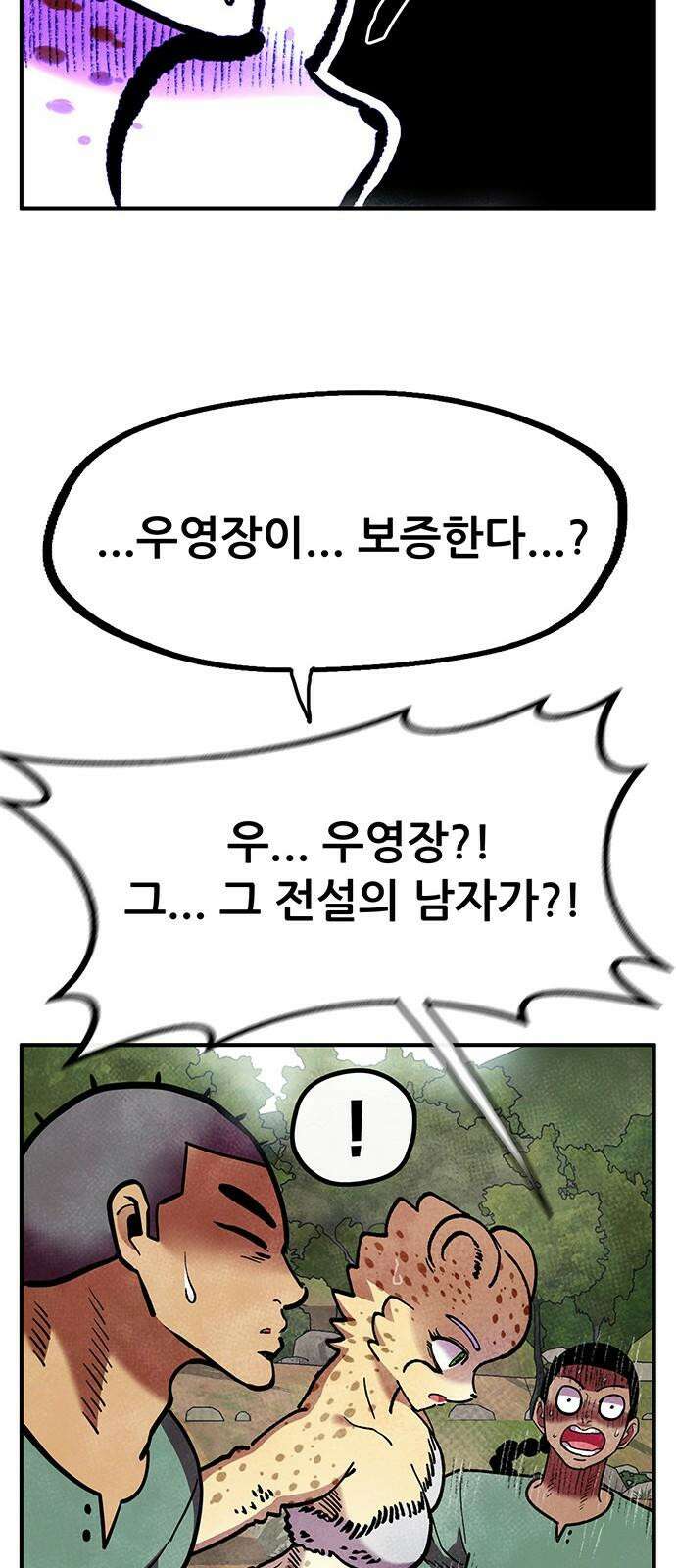 만물의 영장 FINAL 61화 VS 훙턴<1> 70