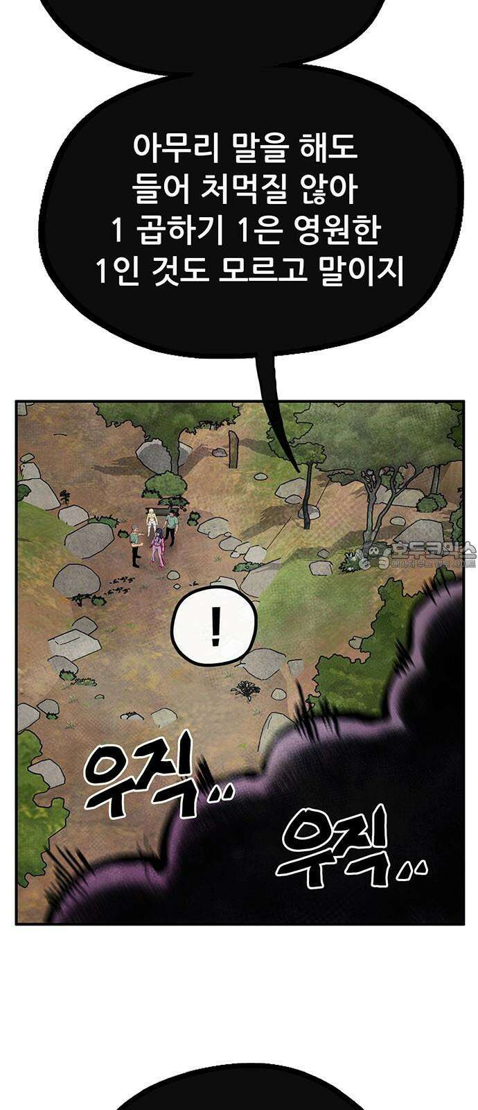 만물의 영장 FINAL 61화 VS 훙턴<1> 78