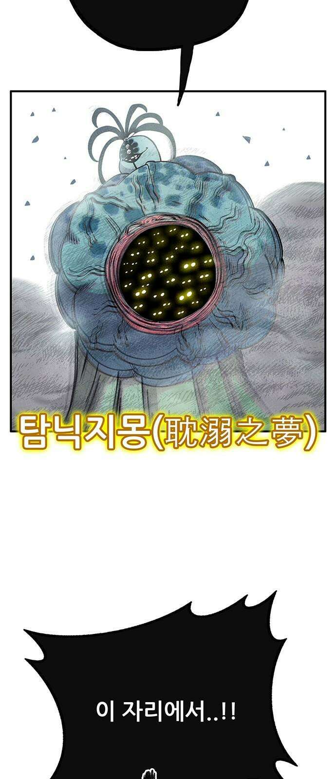 만물의 영장 FINAL 61화 VS 훙턴<1> 80