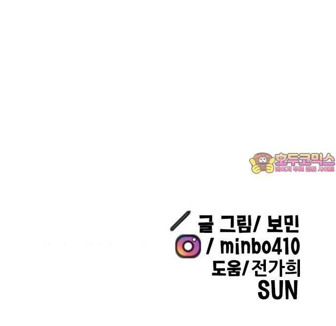 만물의 영장 FINAL 61화 VS 훙턴<1> 82