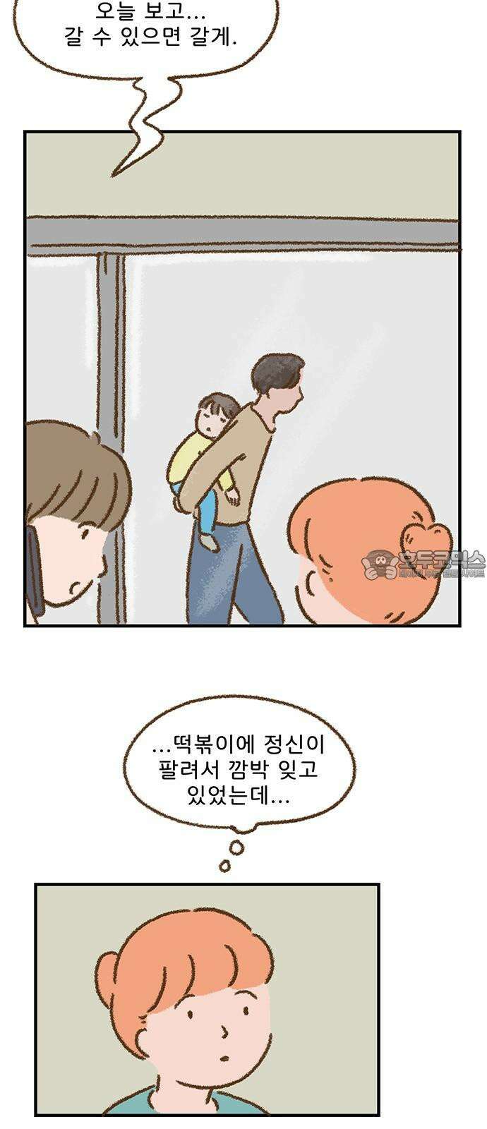 추억이 찾아오는 가게 40． 추억 마흔, 3