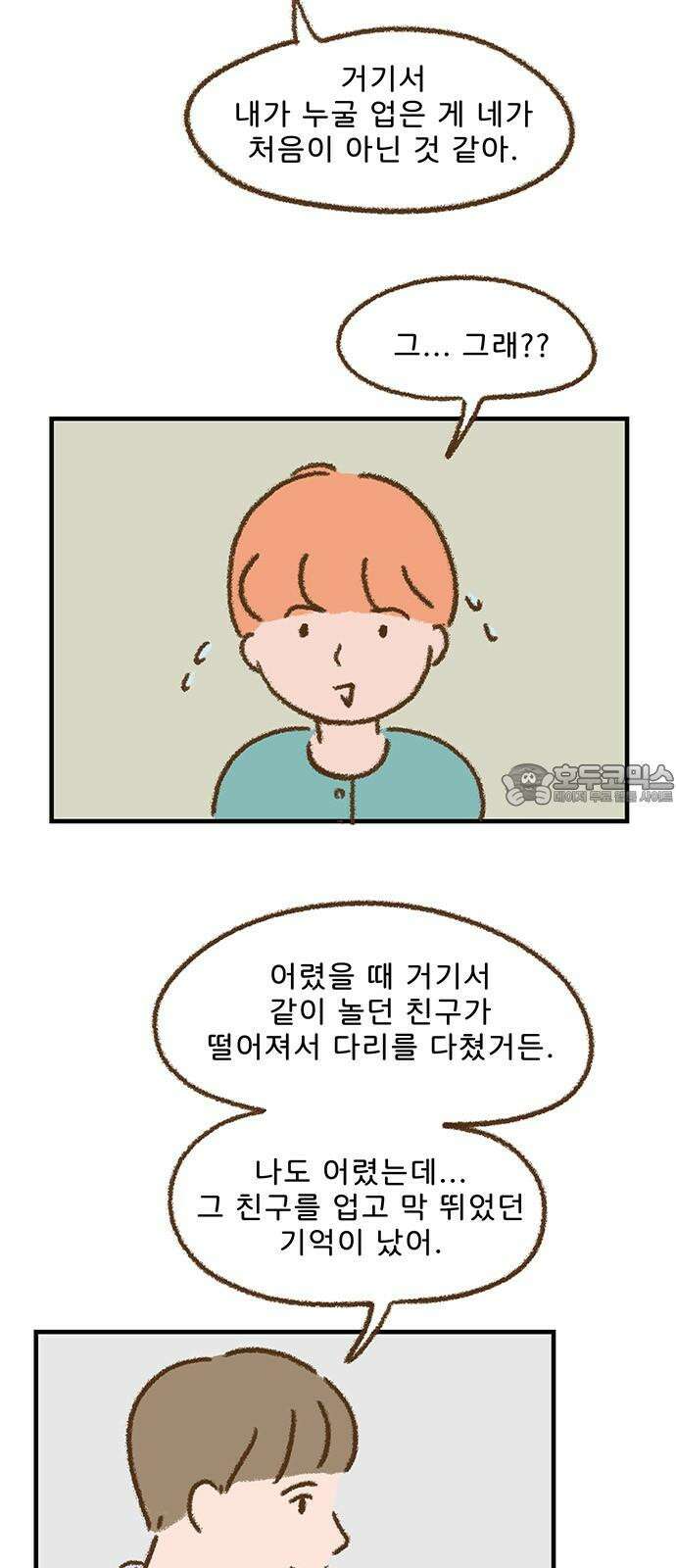 추억이 찾아오는 가게 40． 추억 마흔, 9