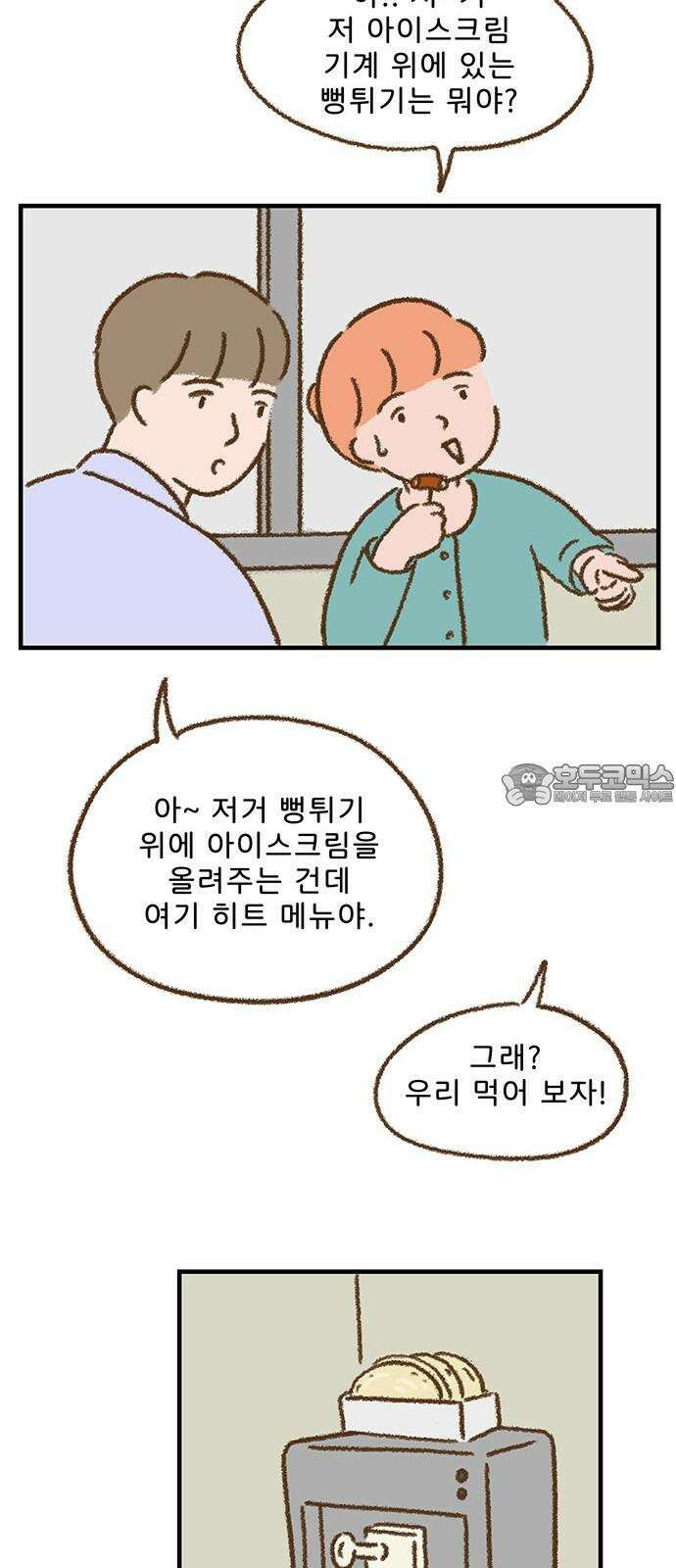 추억이 찾아오는 가게 40． 추억 마흔, 12