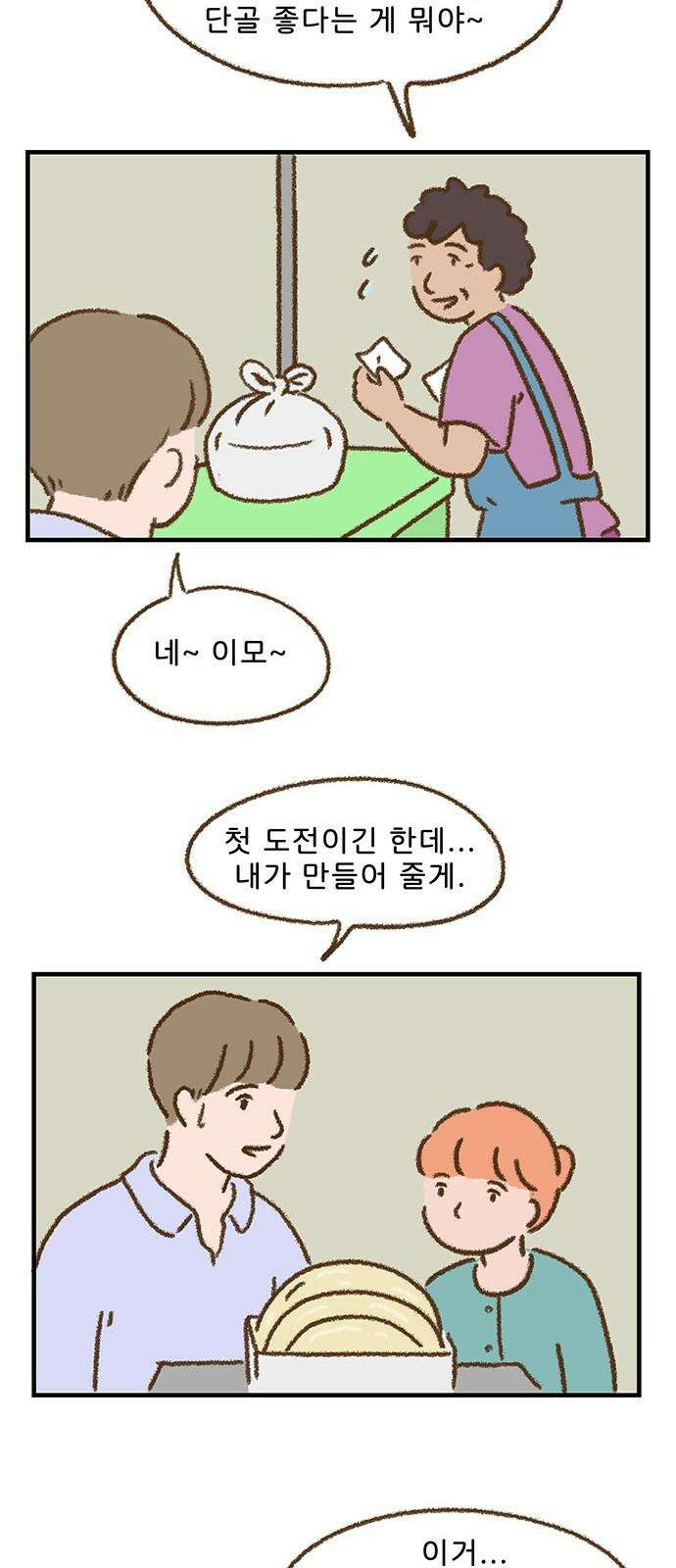 추억이 찾아오는 가게 40． 추억 마흔, 14