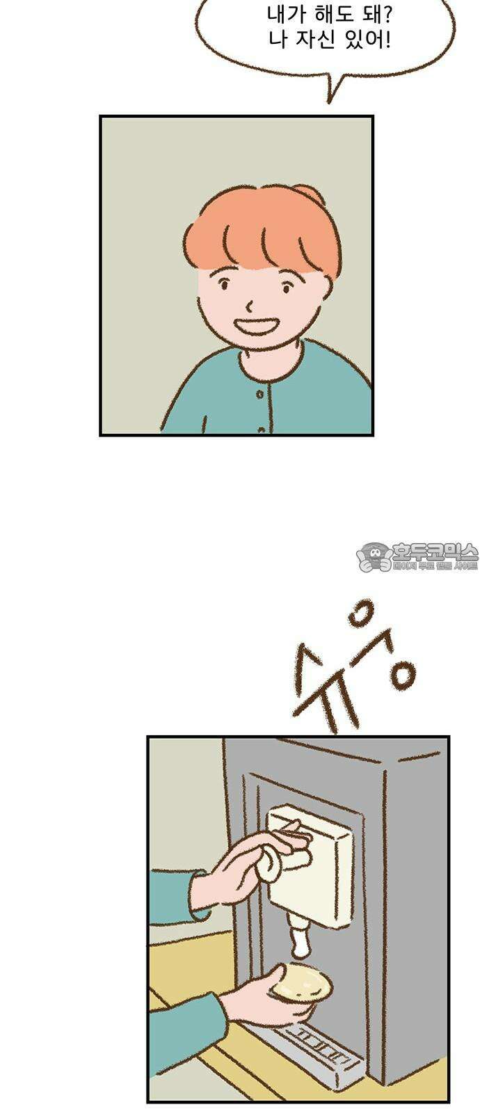 추억이 찾아오는 가게 40． 추억 마흔, 15