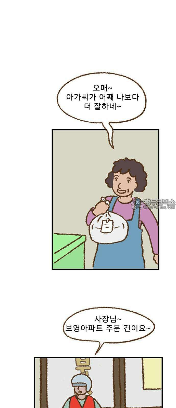 추억이 찾아오는 가게 40． 추억 마흔, 18