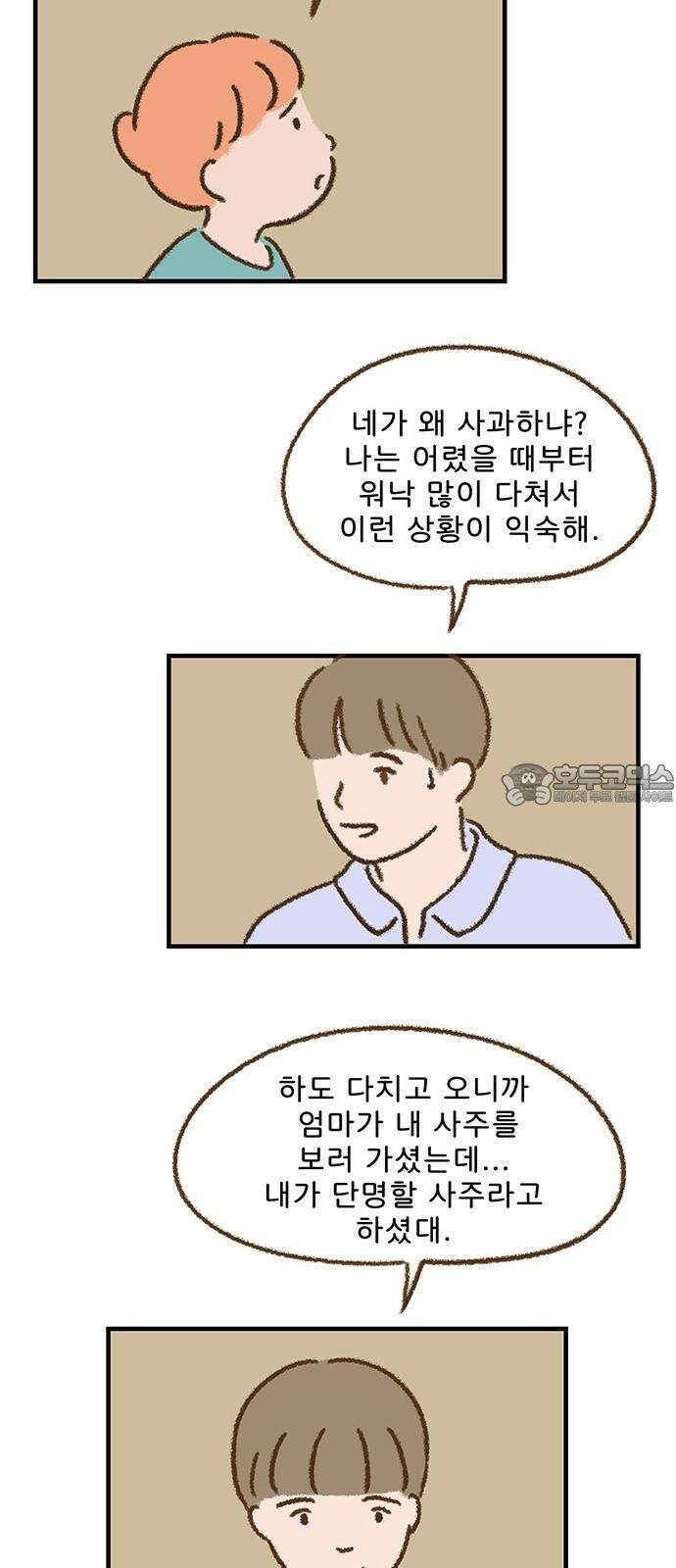 추억이 찾아오는 가게 40． 추억 마흔, 24