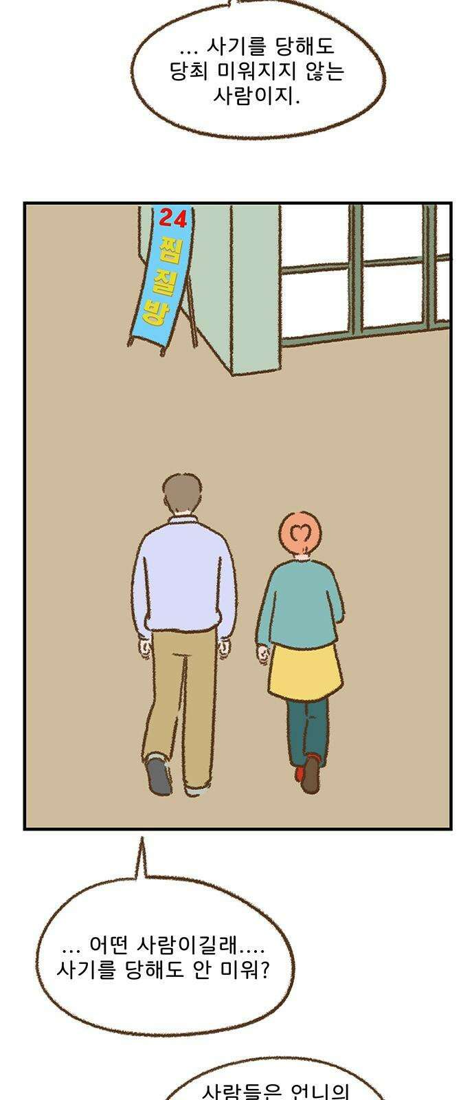 추억이 찾아오는 가게 40． 추억 마흔, 32