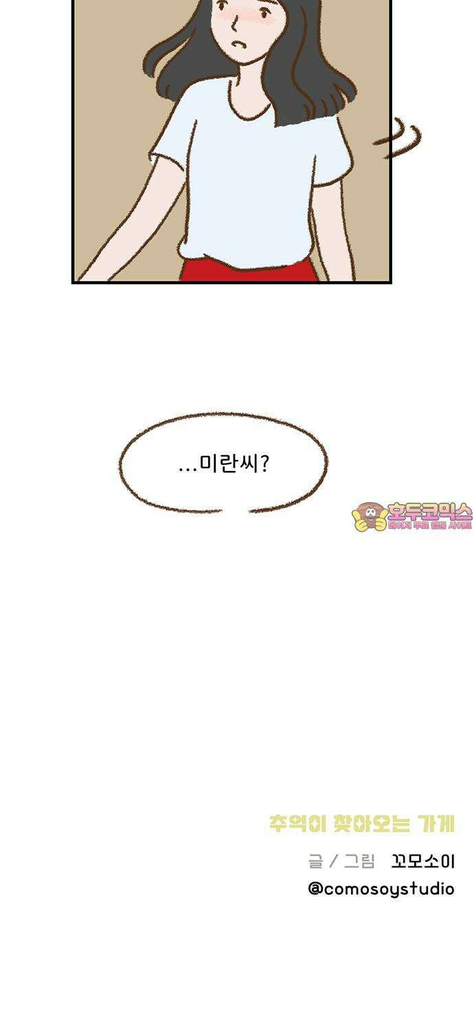 추억이 찾아오는 가게 40． 추억 마흔, 37