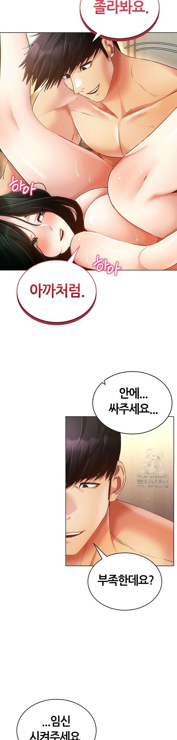 야겜 능력이 현실로 57화 2