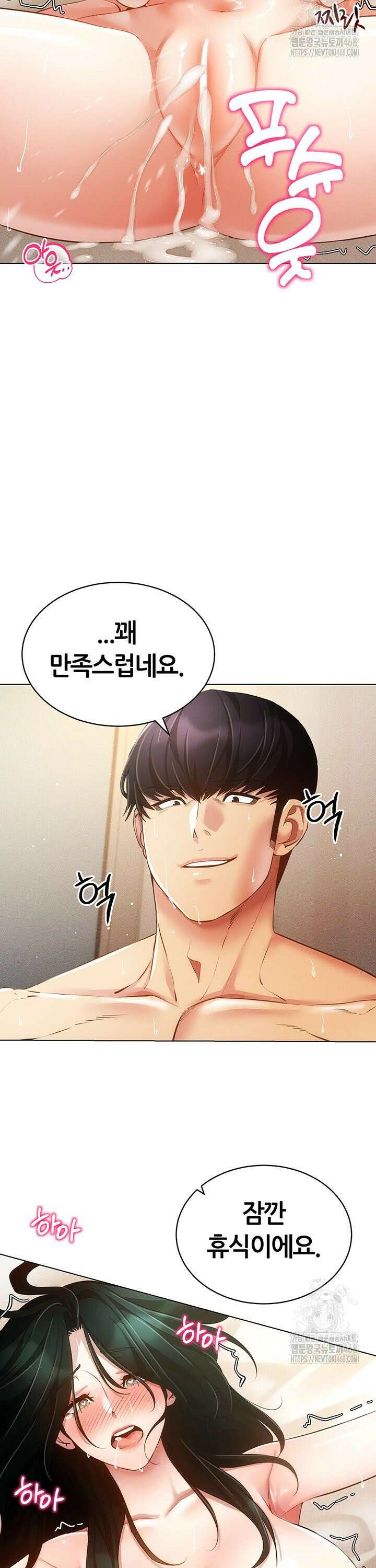 야겜 능력이 현실로 57화 9