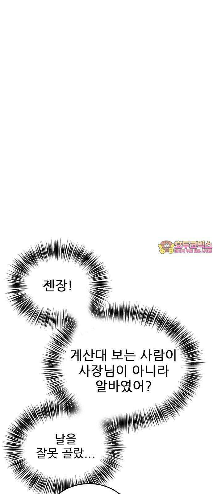 흑역사가 역주행한다 6화 1