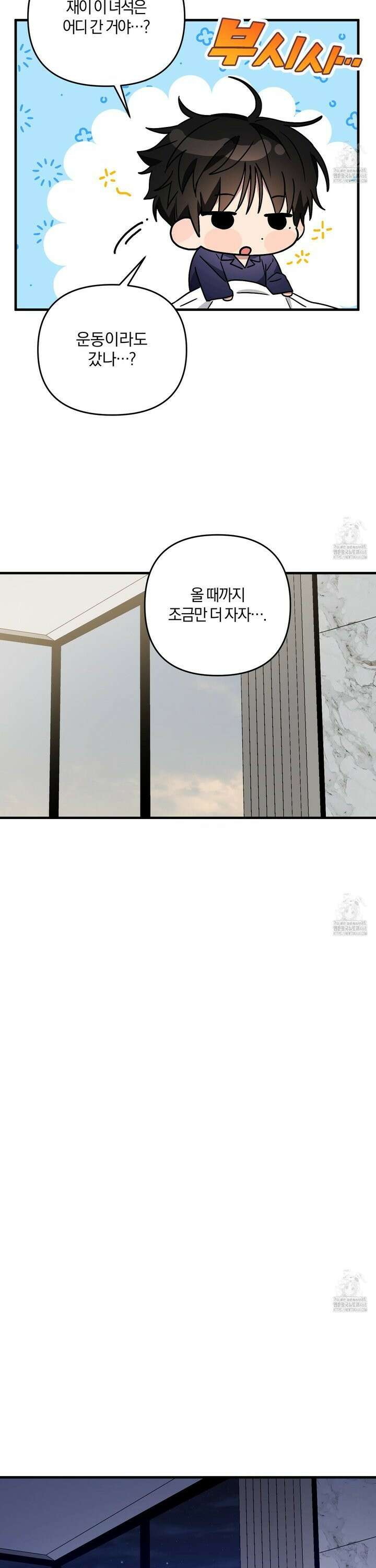 등쳐먹는 연애 25화 4