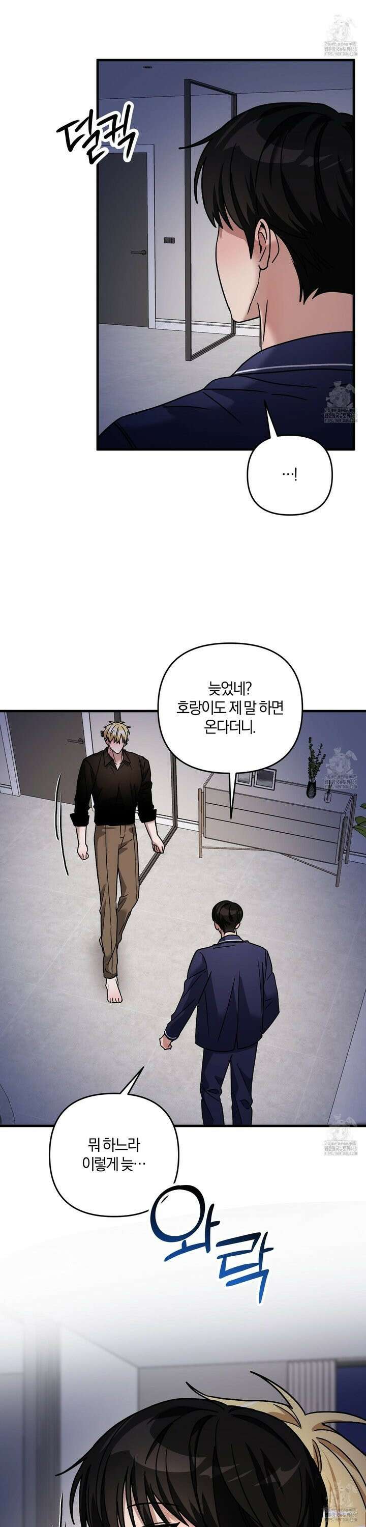 등쳐먹는 연애 25화 6