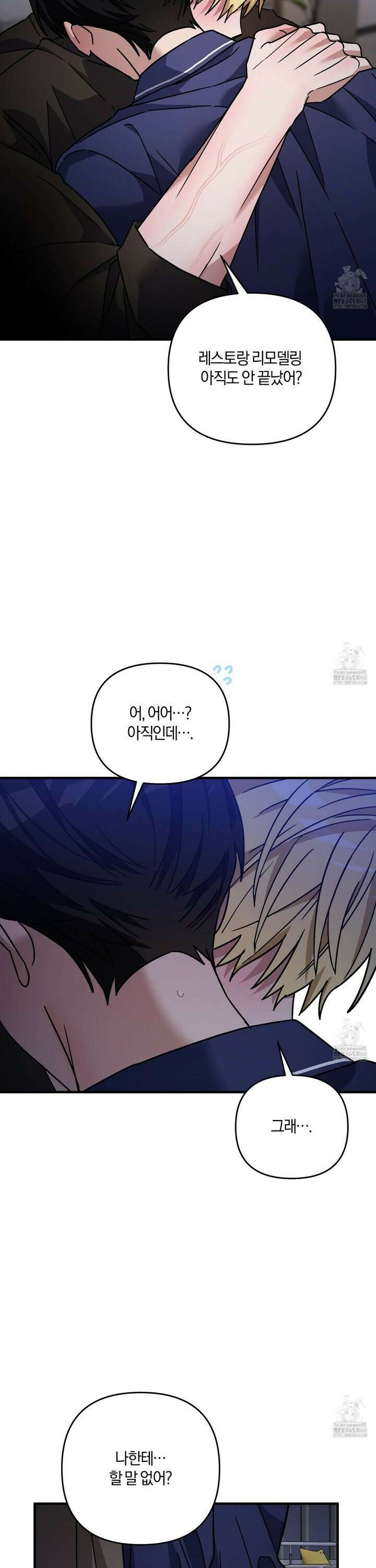 등쳐먹는 연애 25화 8