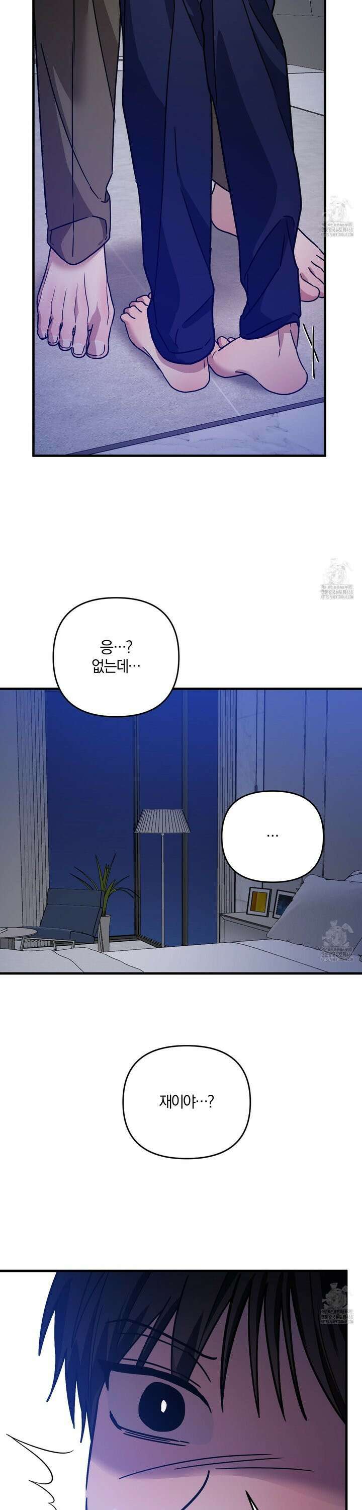 등쳐먹는 연애 25화 9
