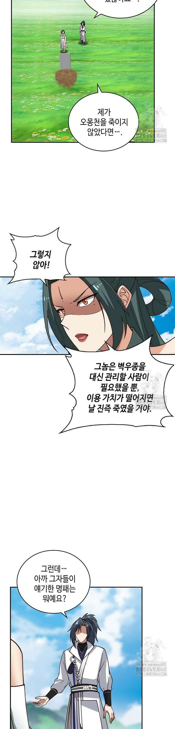 무련전봉 1533화 18