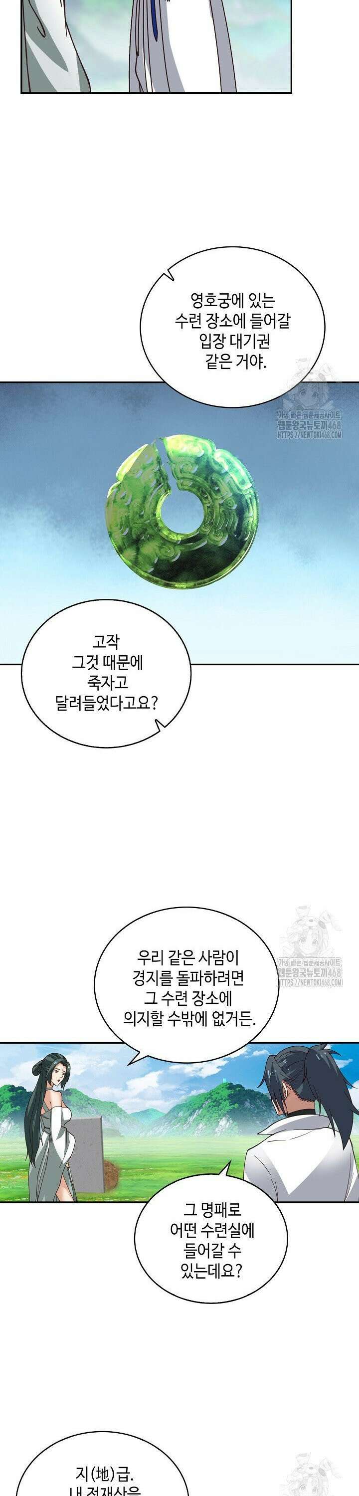 무련전봉 1533화 19
