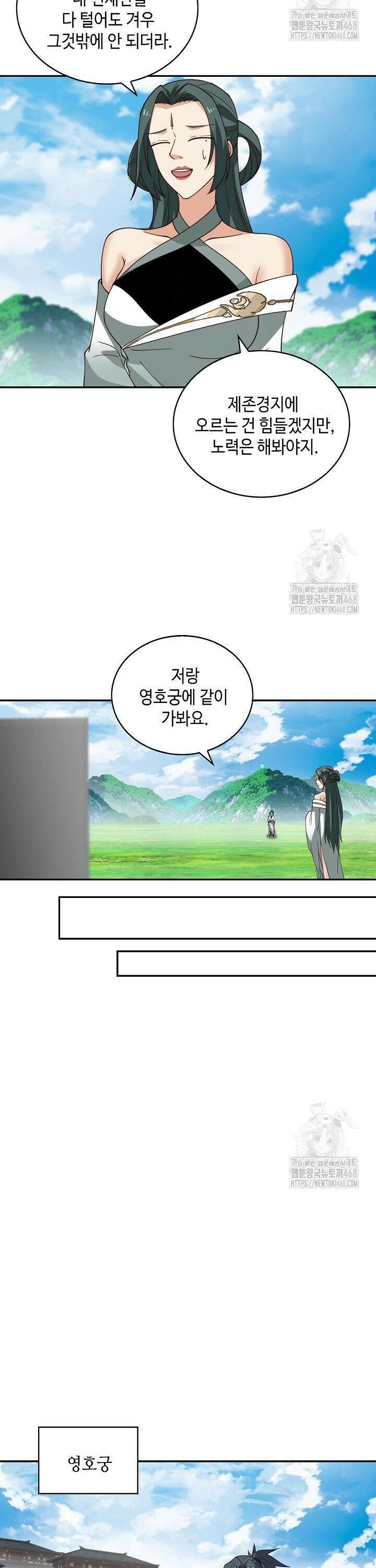 무련전봉 1533화 20