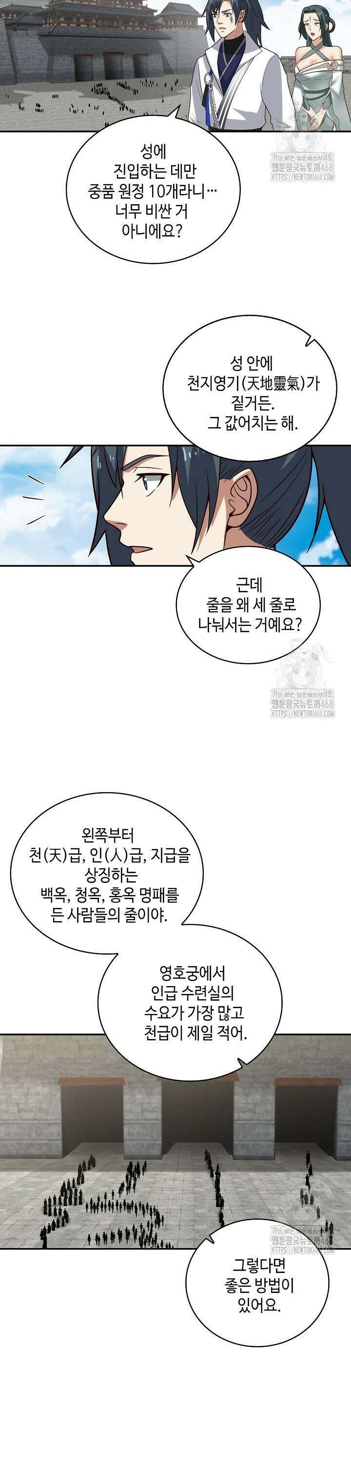 무련전봉 1533화 21