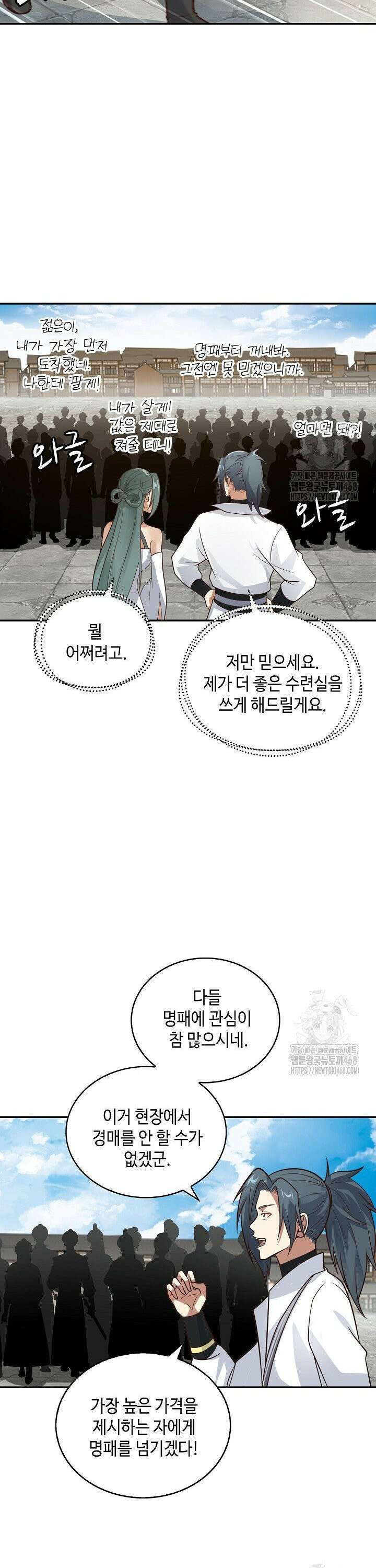 무련전봉 1533화 23
