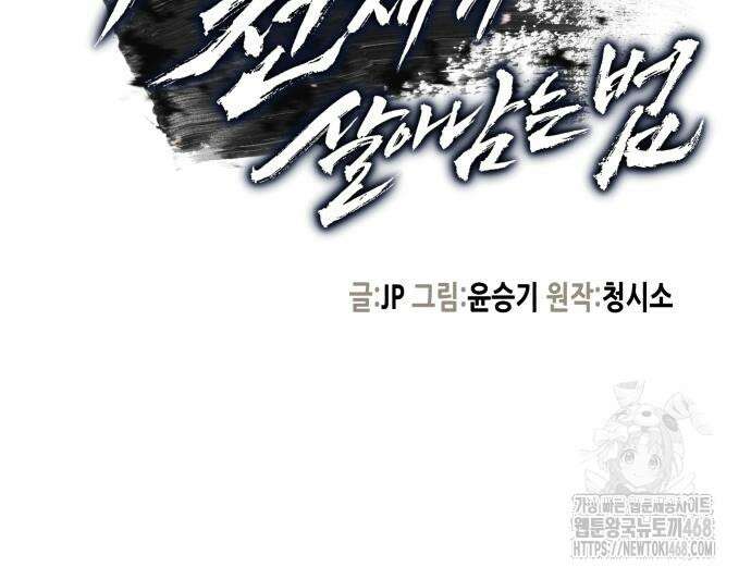 시한부 천재가 살아남는 법 30화 25