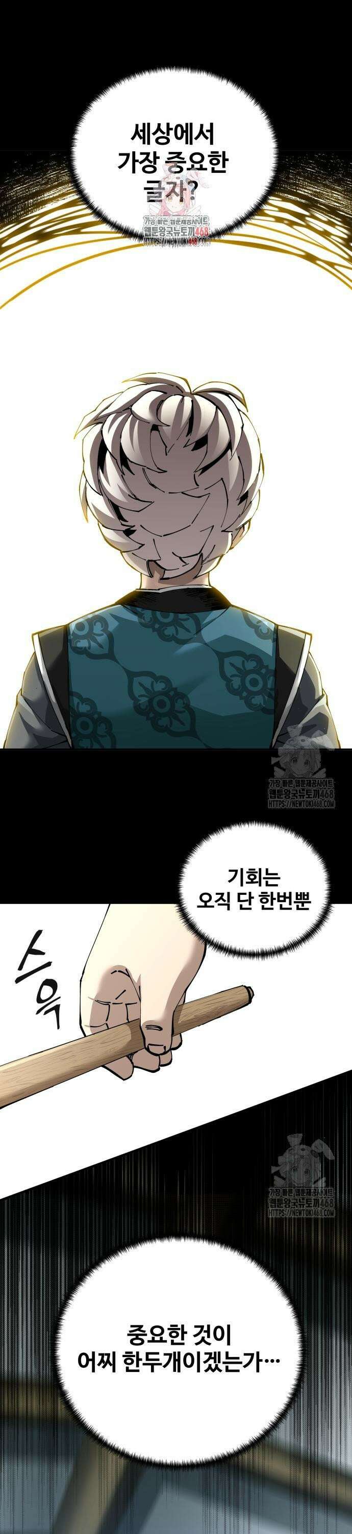 할배무사와 지존 손녀 85화 1